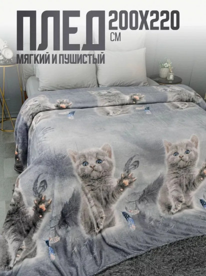 Плед «Котик»