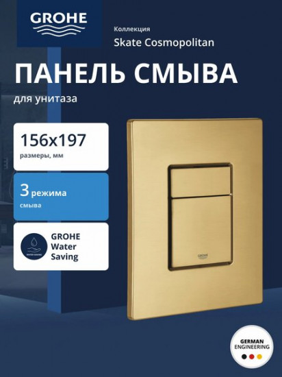 Панель смыва для унитаза
