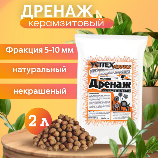 Дренаж керамзитовый мелкий