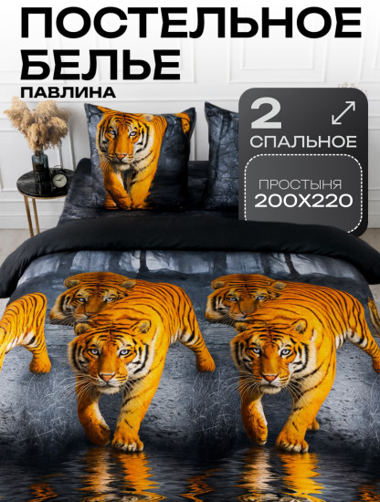 Комплект постельного белья «Тигры»