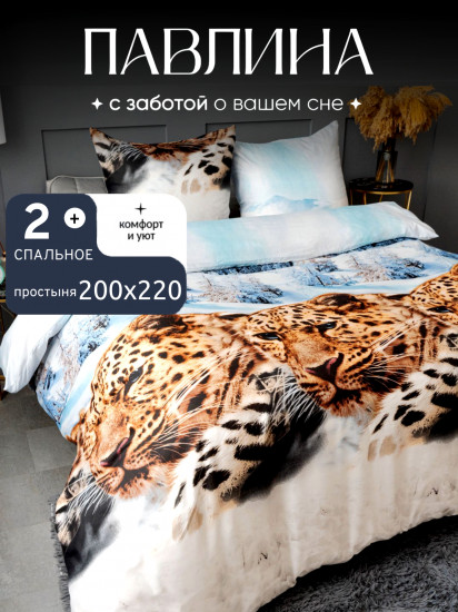 Комплект постельного белья «Леопард зима»