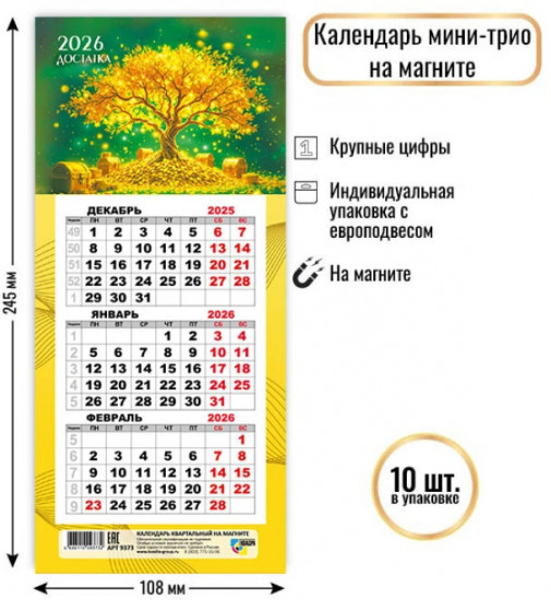 Календарь мини-трио на магните на 2026 год «Денежное дерево»