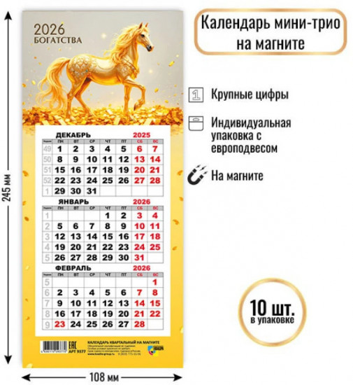 Календарь мини-трио на магните на 2026 год «Символ года. Благородное золото»