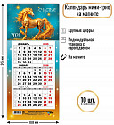 Календарь мини-трио на магните на 2026 год «Символ года. Драгоценный конь»