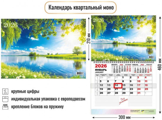 Календарь моно на 2026 год «Природа»