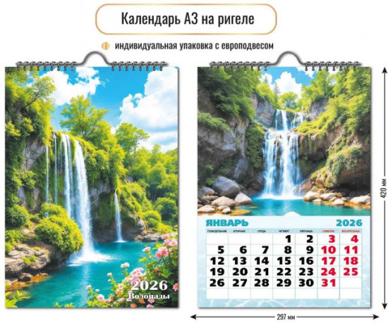 Календарь на 2026 год «Водопад»
