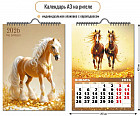 Календарь на 2026 год «Символ года. Сказочные лошади»