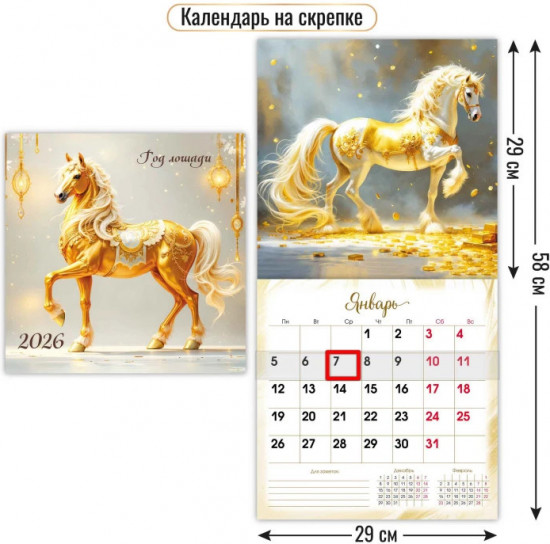 Календарь на скрепке с курсором на 2026 год «Символ года. Гордость»
