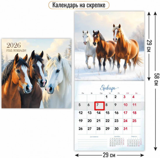 Календарь на скрепке с курсором на 2026 год «Символ года. Тройка»