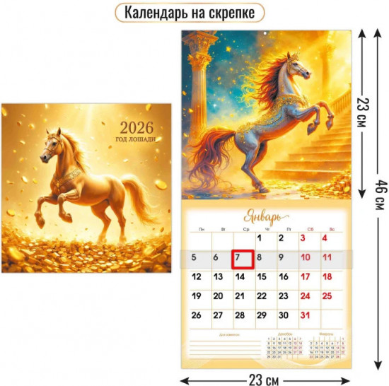 Календарь на скрепке с курсором на 2026 год «Символ года. Искрометность»