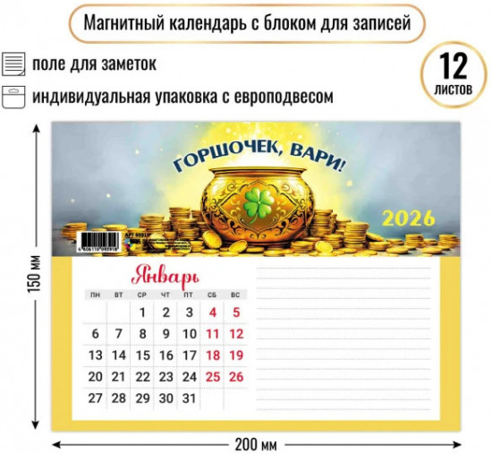 Календарь с блоком для записей на 2026 год «Богатства»