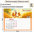 Календарь с блоком для записей на 2026 год «Символ года. Все в дом»