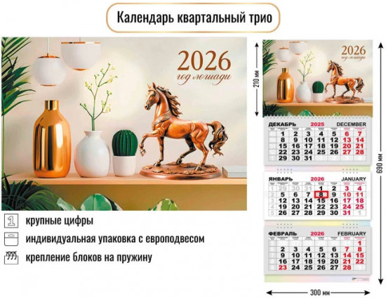 Календарь трио на 2026 год «Офис»