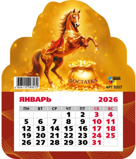 Календарь фигурный на магните на 2026 год «Символ года. Достаток»