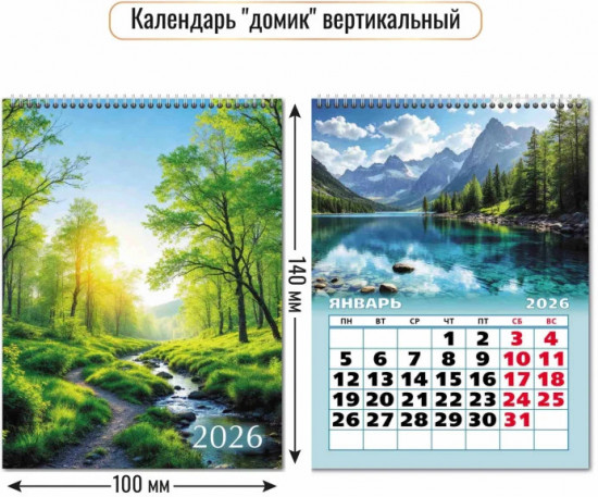 Календарь-домик вертикальный на 2026 год «Природа»