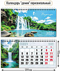 Календарь-домик горизонтальный на 2026 год «Водопады»
