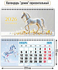 Календарь-домик горизонтальный на 2026 год «Символ года. Изумительные кони»