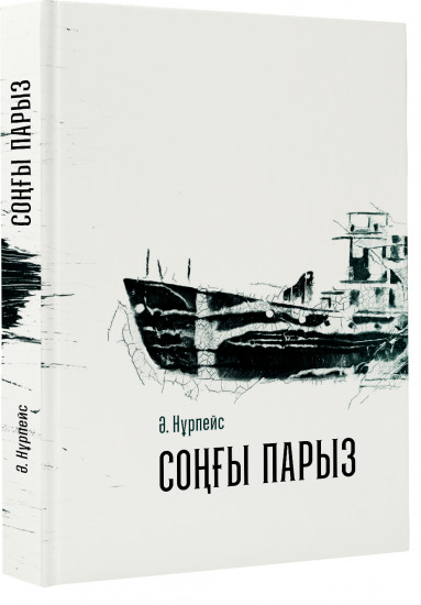 Соңғы парыз