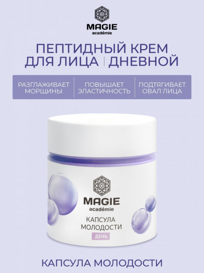 Крем дневной для лица «Капсула молодости»