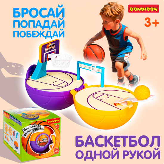 Игра настольная «Баскетбол одной рукой»