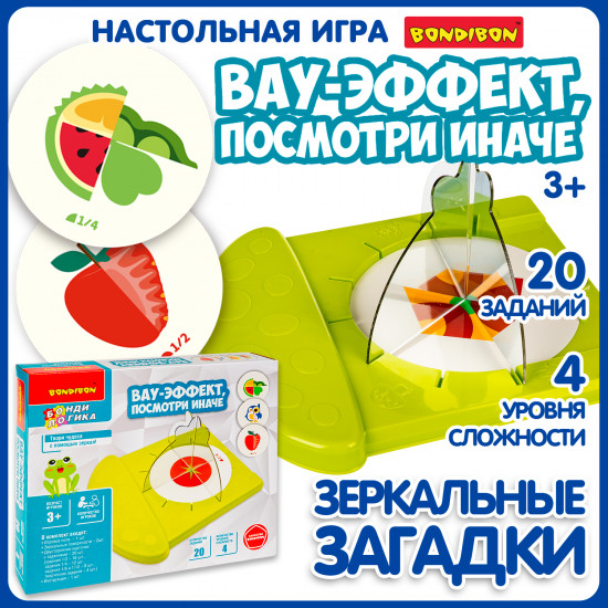 Игра логическая «Вау эффект. Посмотри иначе»