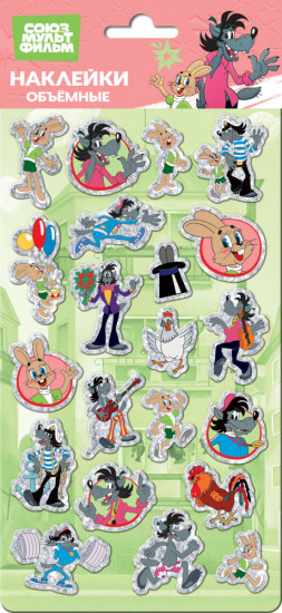 Объемные наклейки «Ну, погоди!»