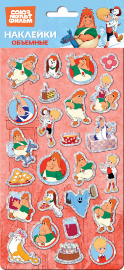 Объемные наклейки «Малыш и Карлсон»