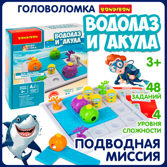 Игра логическая «Водолаз и акула»