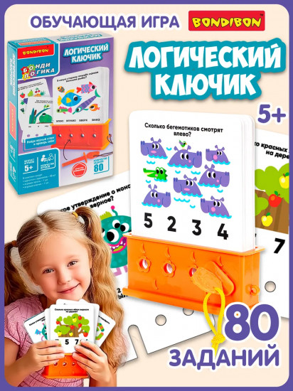 Игра логическая «Логический ключик»