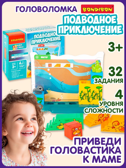 Игра логическая «Подводное приключение»