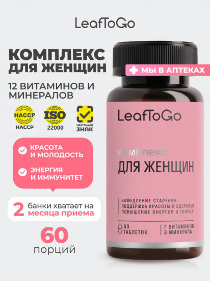 Комплекс витаминный для женщин