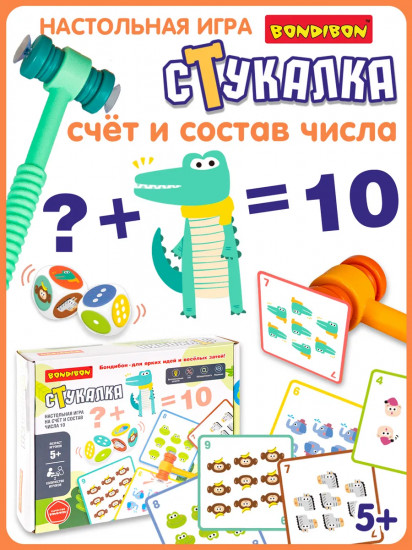 Игра настольная обучающая на счёт и состав числа «Стукалка»