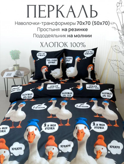 Комплект постельного белья «Гуси 3Д»