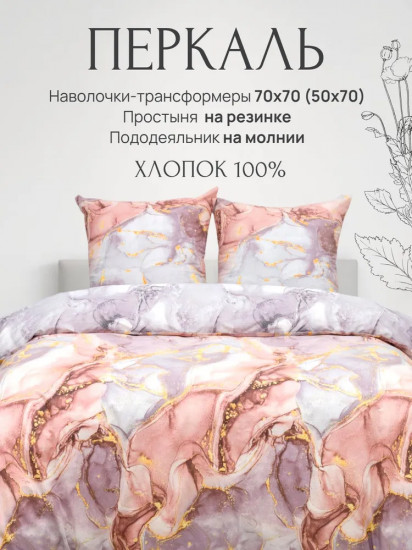 Комплект постельного белья «Мрамор»