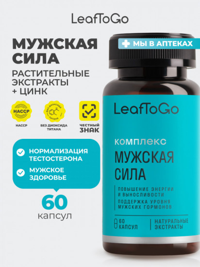 Комплекс витаминный «Мужская сила»