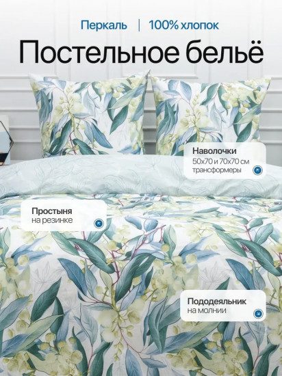 Комплект постельного белья «Оливия»