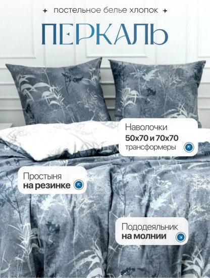 Комплект постельного белья «Степь»