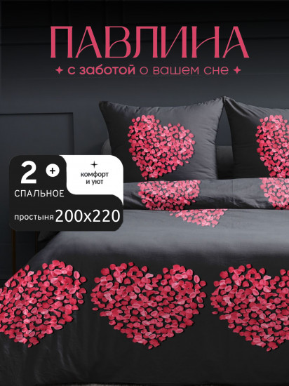Комплект постельного белья «Сердца-лепестки»