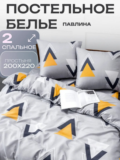 Комплект постельного белья «Ромбы треугольники»