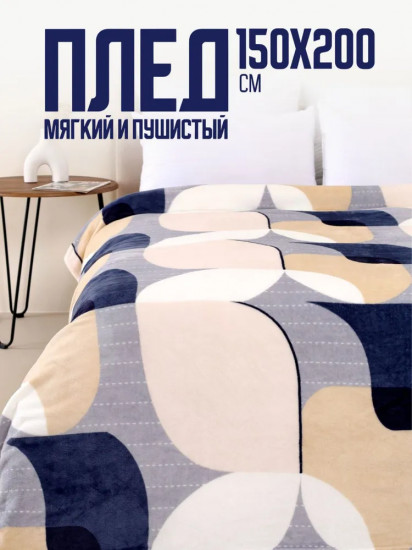 Плед «Абстракция»