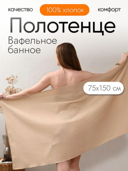 Полотенце банное