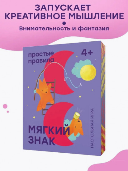 Настольная карточная игра «Мягкий знак»