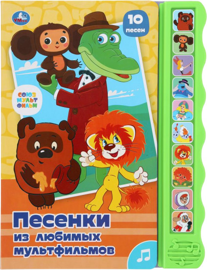Книга музыкальная «Песенки из любимых мультфильмов»