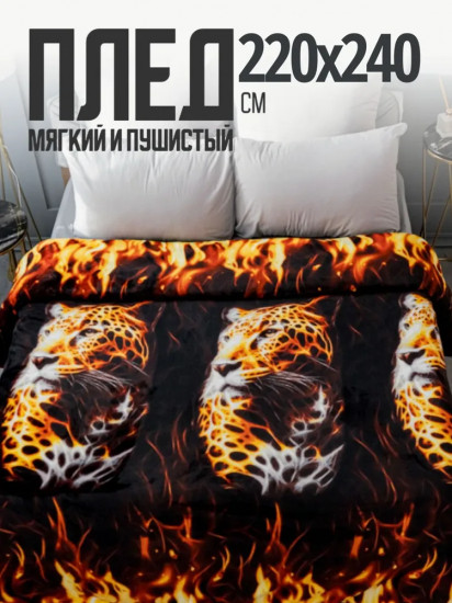 Плед «Лео в огне»