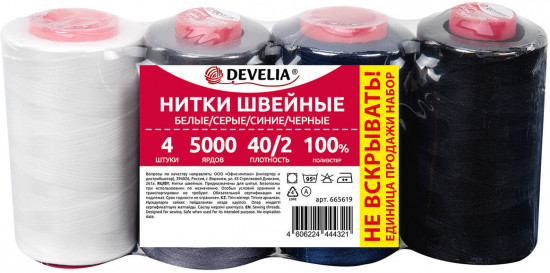 Набор ниток швейных