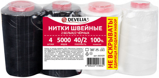 Набор ниток швейных