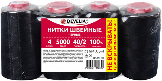 Набор ниток швейных