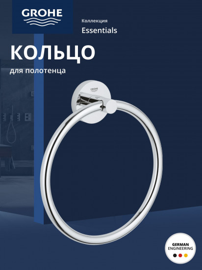 Кольцо для полотенца