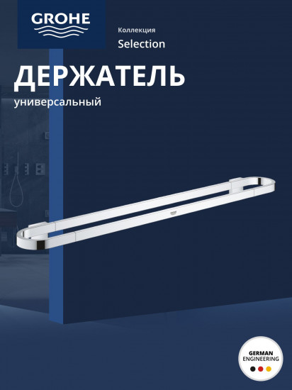 Держатель для полотенца или стеклянной полочки «Selection»