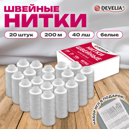 Набор ниток швейных